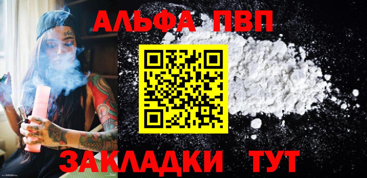 Alpha-PVP мука Спасск-Дальний