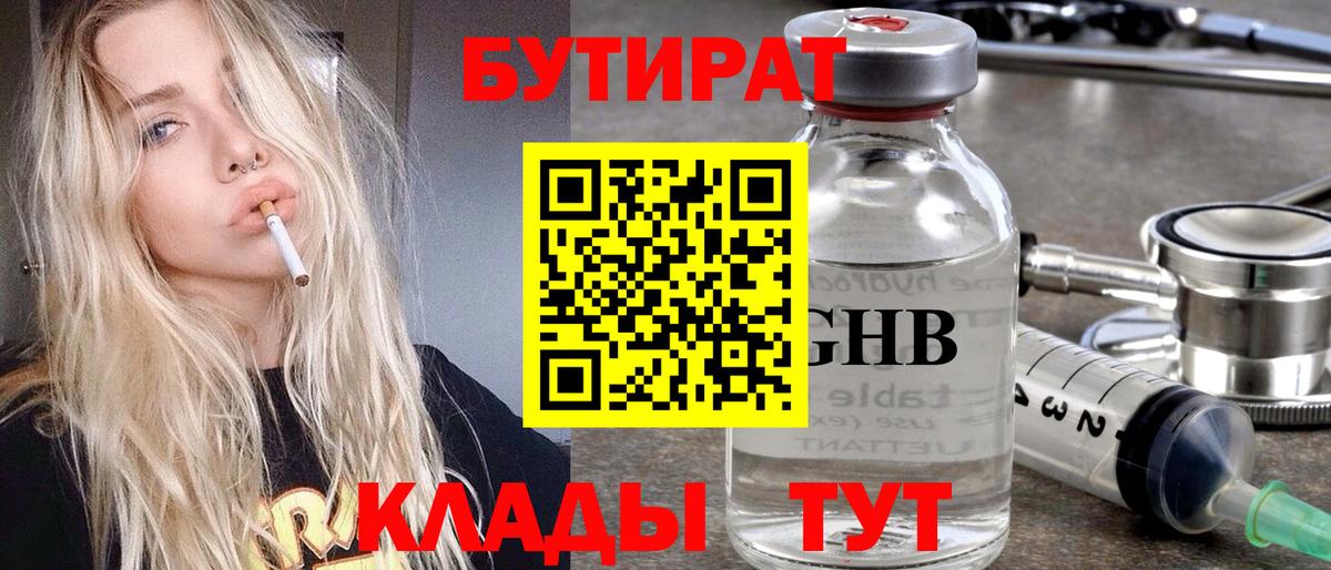 БУТИРАТ BDO 33% Спасск-Дальний