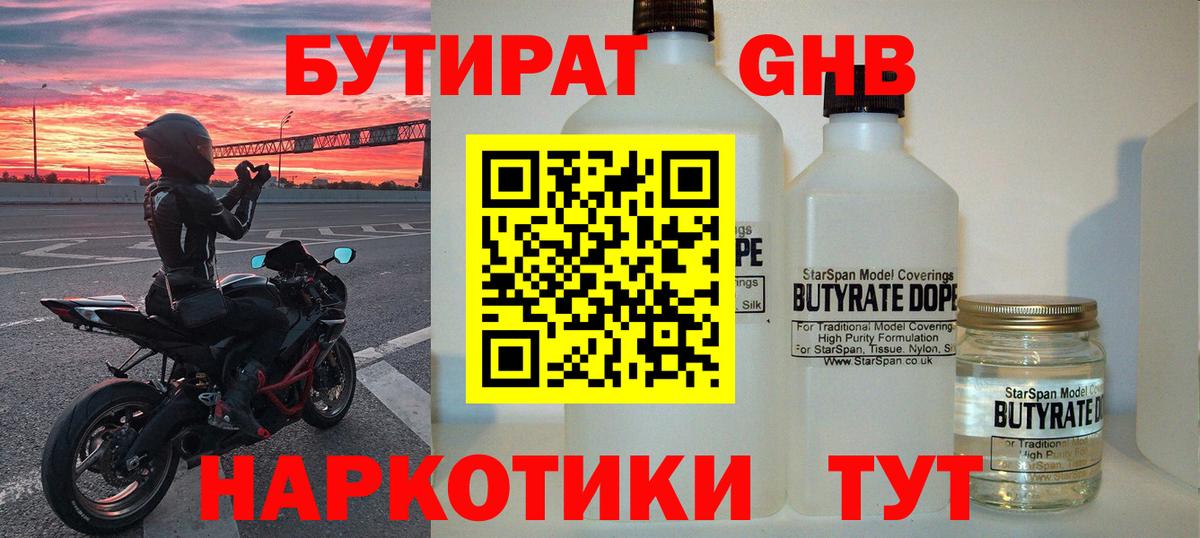 БУТИРАТ 1.4BDO  Вход с VPN  БУТИРАТ  Спасск-Дальний 