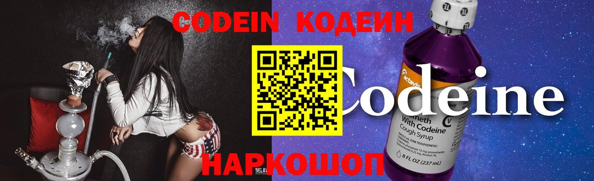 Codein Purple Drank  Codein Purple Drank  Спасск-Дальний  Вход с VPN 