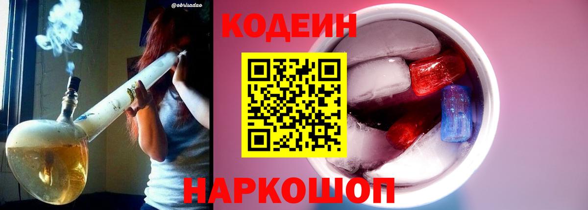 Codein Purple Drank Спасск-Дальний