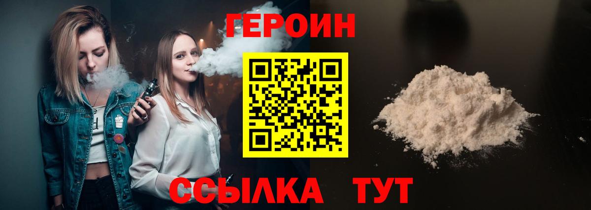 Спасск-Дальний  ГЕРОИН белый  Вход с VPN 