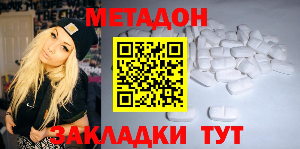 МЕТАДОН methadone  Вход с VPN  дарк нет формула  Спасск-Дальний 