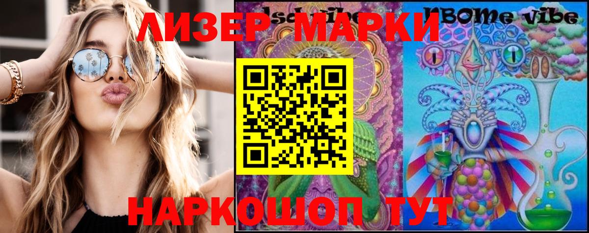 Марки 25I-NBOMe 1500мкг  Вход с VPN  Спасск-Дальний 