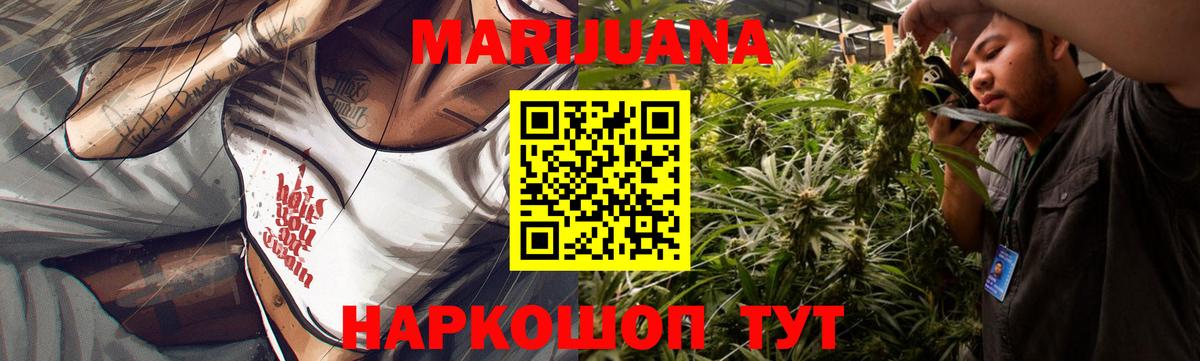 Спасск-Дальний  МАРИХУАНА THC 21%  Конопля планчик  Вход с VPN  Марихуана семена 